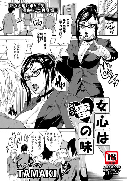 女心は蜜の味【単話】（単話）