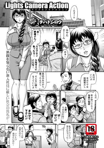Lights Camera Action【単話】（単話）