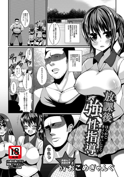 放課後強性指導【単話】（単話）
