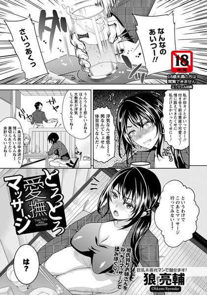 とろとろ愛撫マッサージ【単話】（単話）