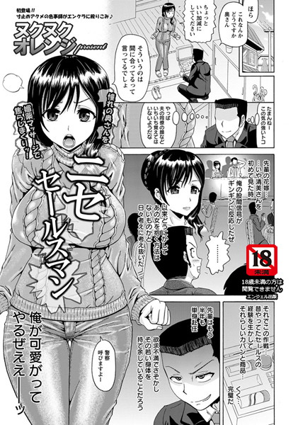 ニセセールスマン【単話】（単話）