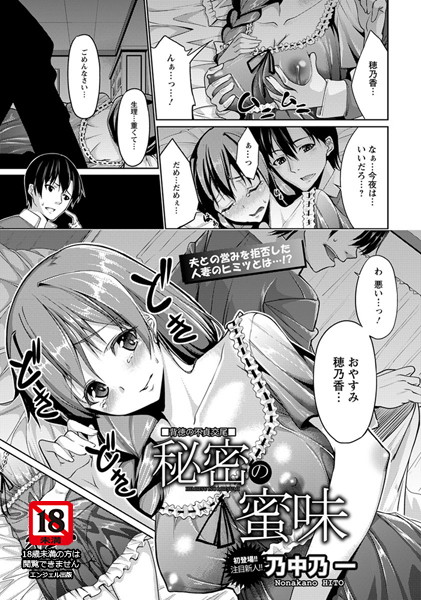 秘密の蜜味【単話】（単話）