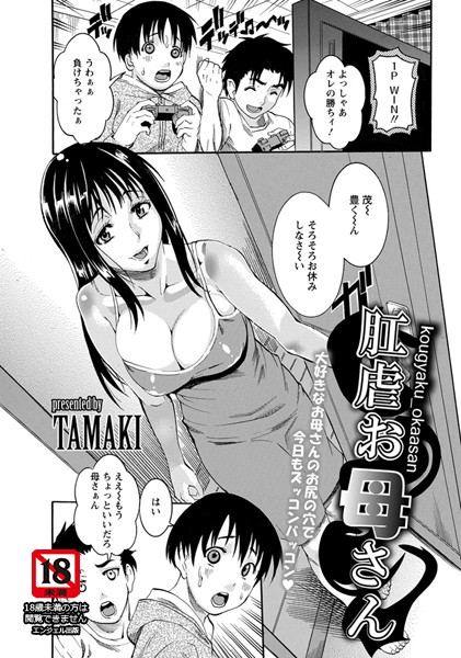 肛虐お母さん【単話】（単話）