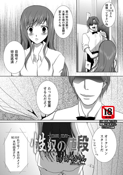 性奴の値段【単話】（単話）