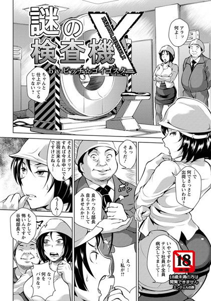 謎の検査機X【単話】（単話）