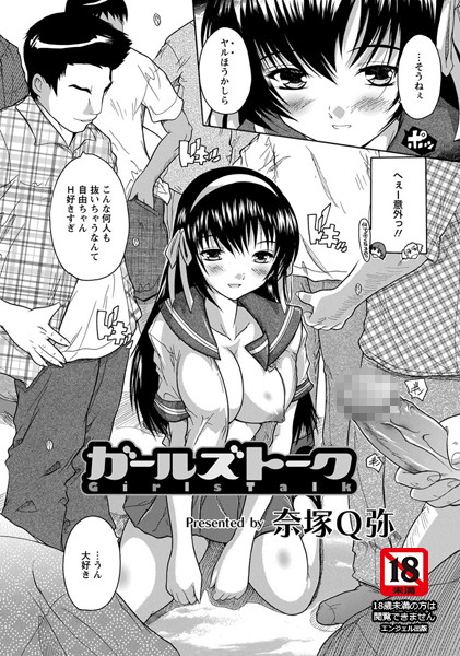 ガールズトーク【単話】（単話）