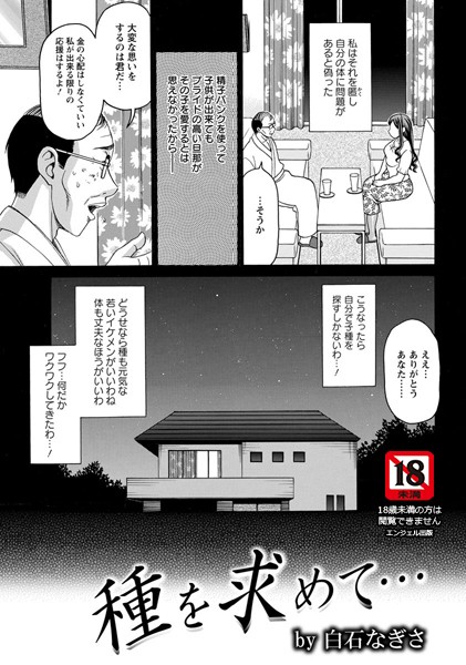 種を求めて…【単話】（単話）