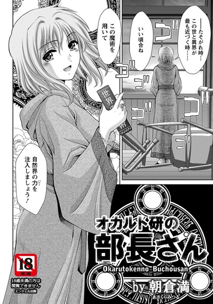 オカルト研の部長さん【単話】（単話）