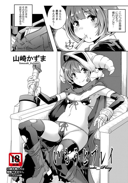 いもうとプレイ【単話】（単話）