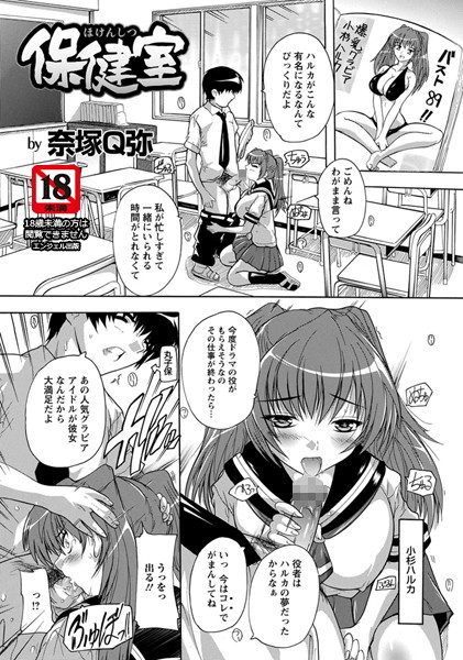 保健室【単話】（単話）