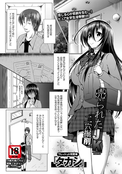売られたJK 二穴堀削【単話】（単話）