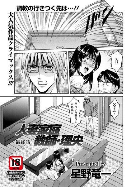 人妻家庭教師・理央【単話】（単話）
