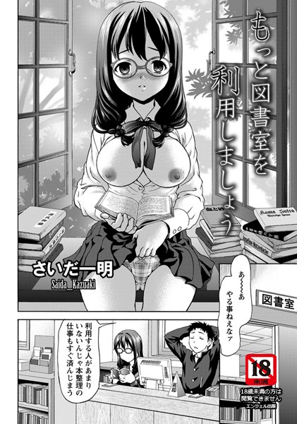 もっと図書室を利用しましょう【単話】（単話）