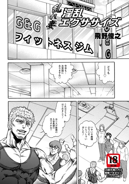乱れ妻淫乱エクササイズ【単話】（単話）