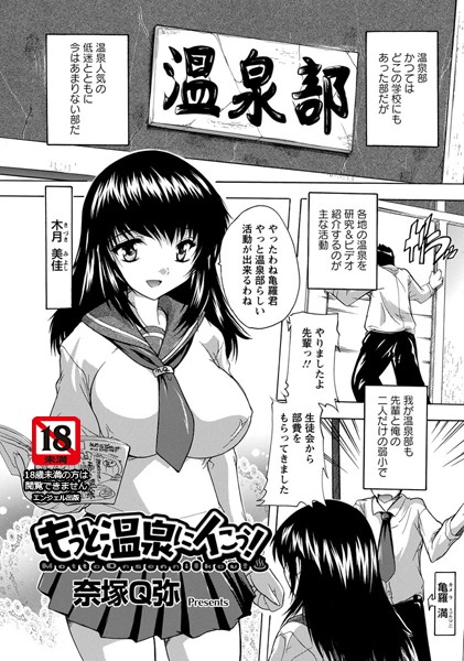 もっと温泉にイこう！！【単話】（単話）