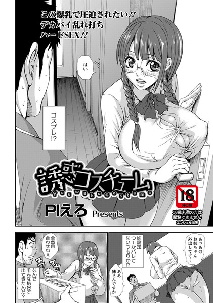 誘惑コスチューム【単話】（単話）