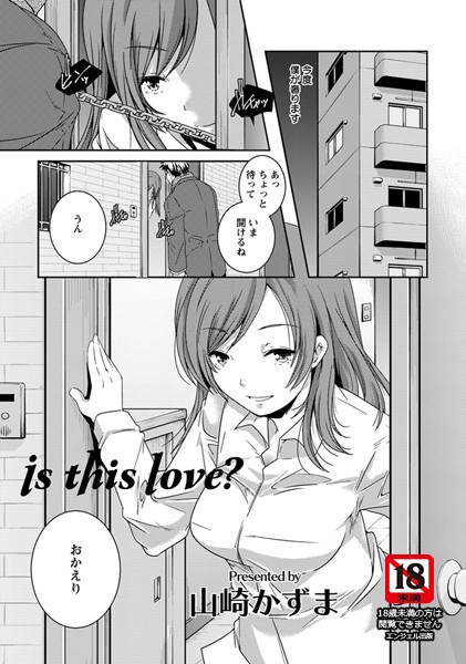 is this love？【単話】（単話）