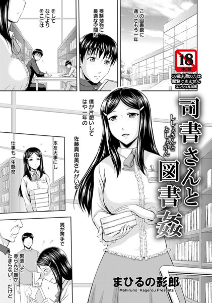 司書さんと図書姦【単話】（単話）