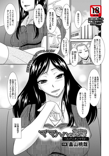 コンパニオンママ【単話】（単話）