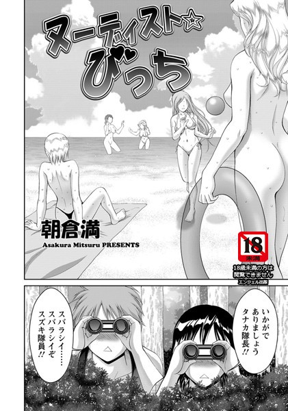 ヌーディスト☆びっち【単話】（単話）