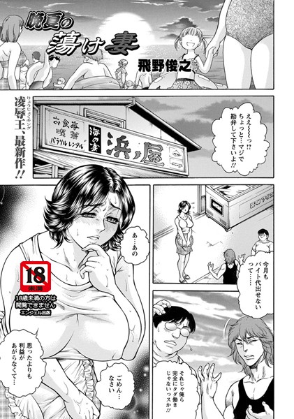 晩夏の蕩け妻【単話】（単話）