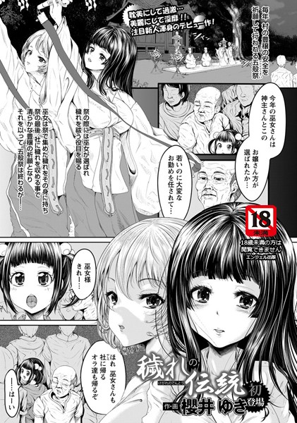 穢れの伝統【単話】（単話）