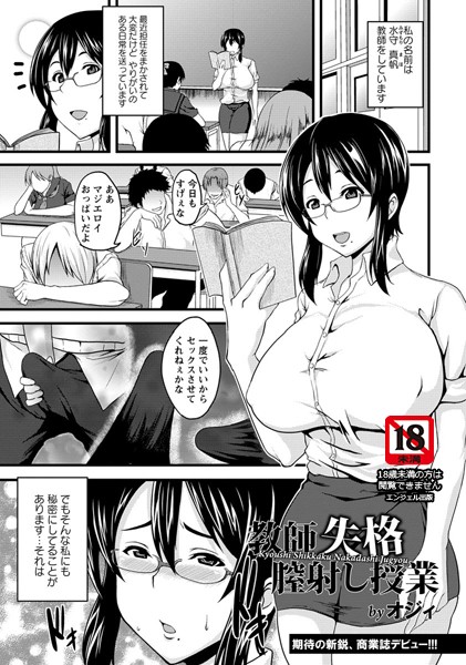 教師失格膣射し授業【単話】（単話）