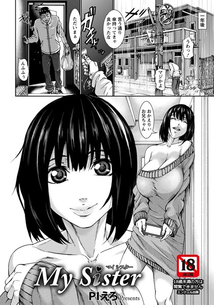 My Sister【単話】（単話）