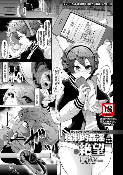 強●的姦淫ト絶望【単話】（単話）