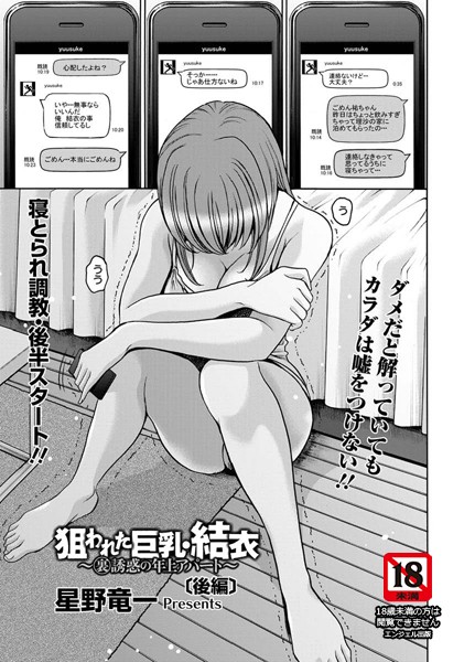 狙われた巨乳・結衣【単話】（単話）