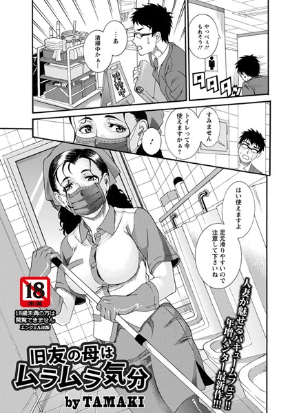 旧友の母はムラムラ気分【単話】（単話）