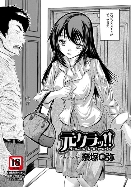 元クラッ！！【単話】（単話）