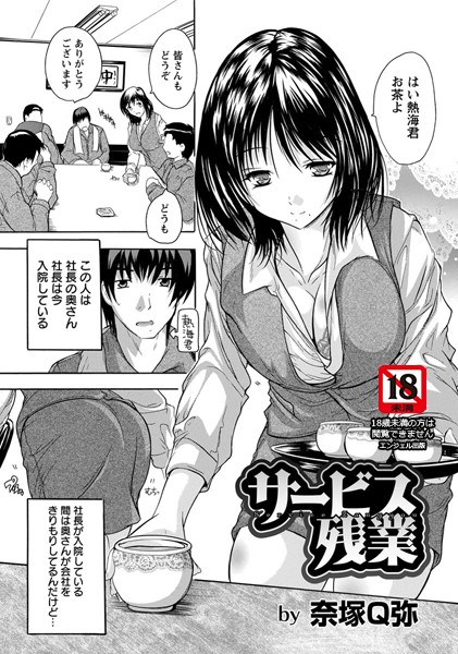 サービス残業【単話】（単話）