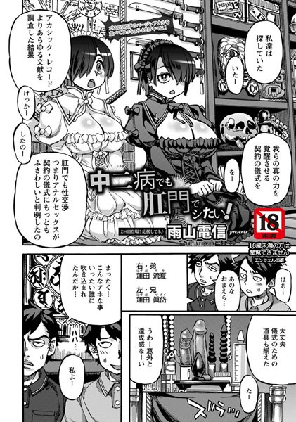 中二病でも肛門でしたい！【単話】（単話）