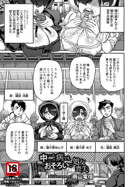 中2病でもおそろい・処女喪失【単話】（単話）