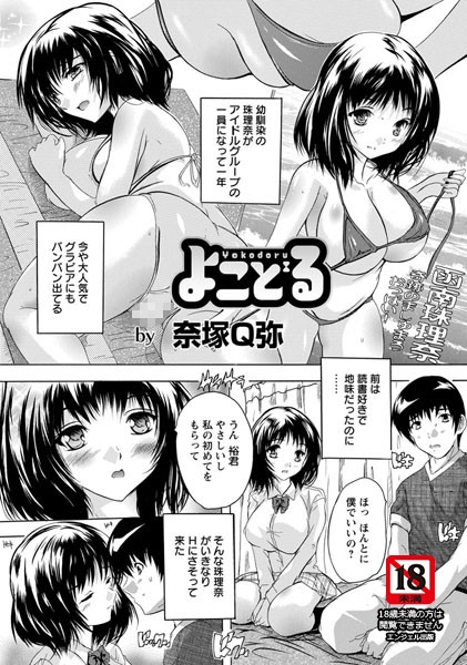 よこどる【単話】（単話）