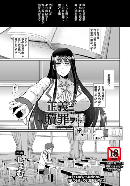 正義ニ贖罪ヲ…【単話】（単話）
