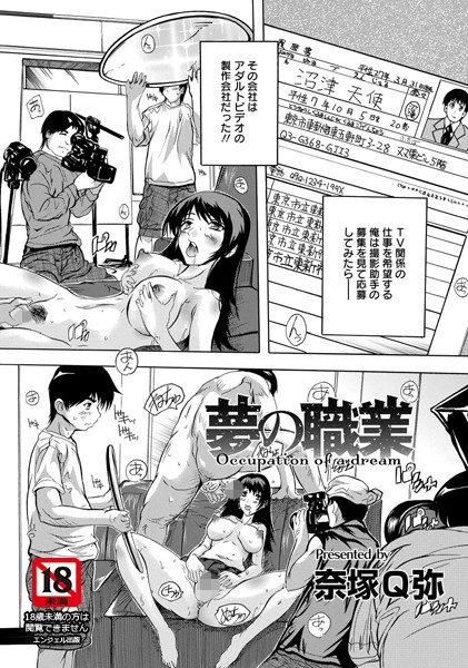 夢の職業【単話】 （単話）