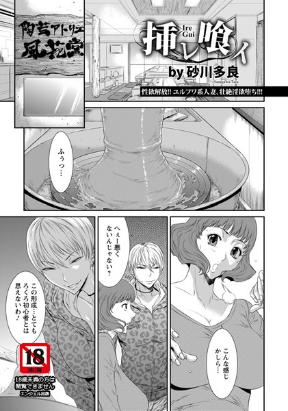 挿レ喰イ【単話】 （単話）