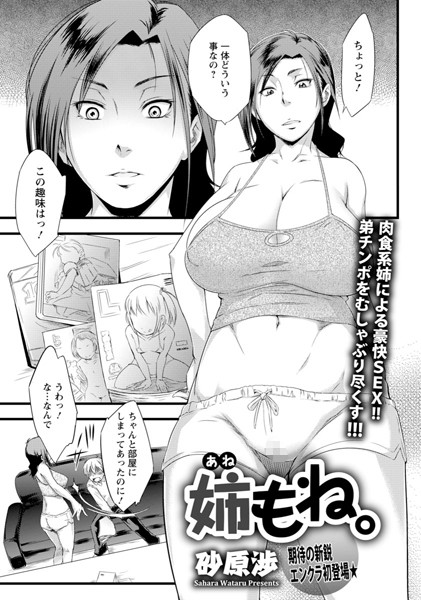 姉もね。【単話】（単話）