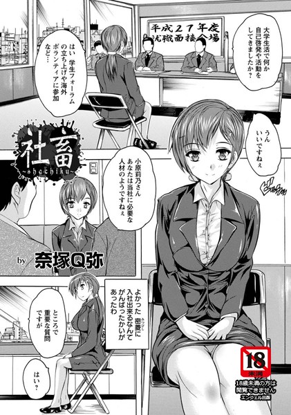 社畜【単話】（単話）