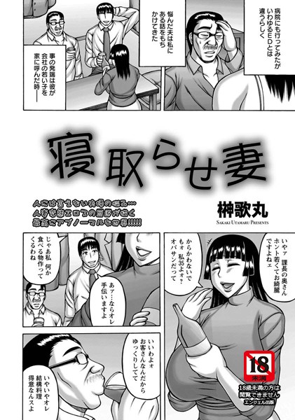 寝取らせ妻【単話】（単話）