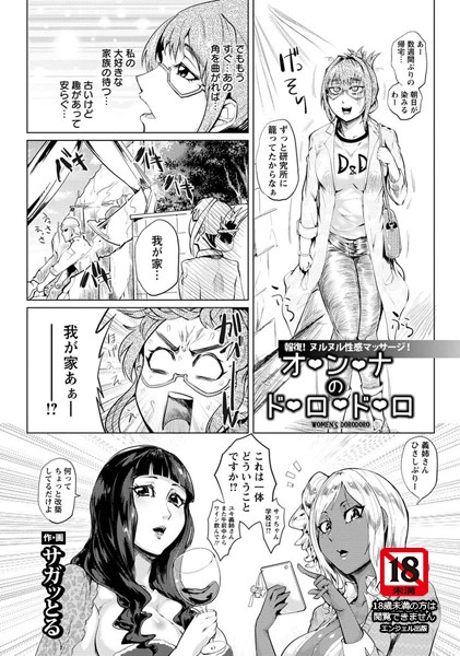 オンナのドロドロ【単話】（単話）
