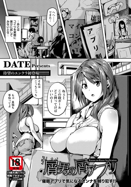 屑男の屑アプリ【単話】（単話）