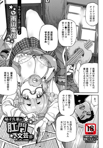 萌子先輩の肛門文芸部【単話】（単話）