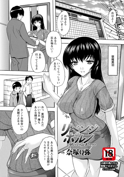 リベンジポルノ【単話】（単話）