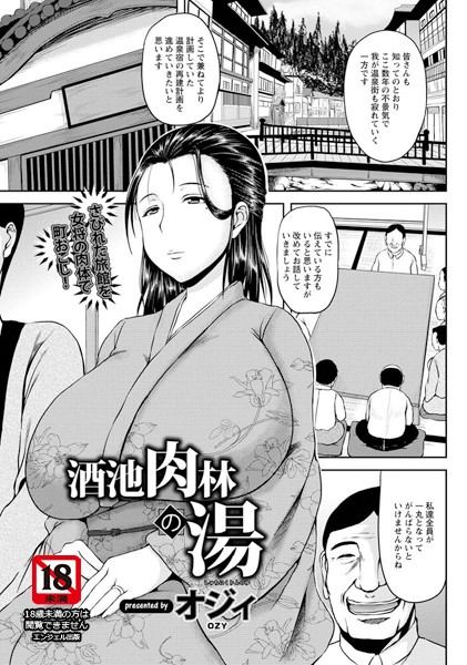 酒池肉林の湯【単話】（単話）