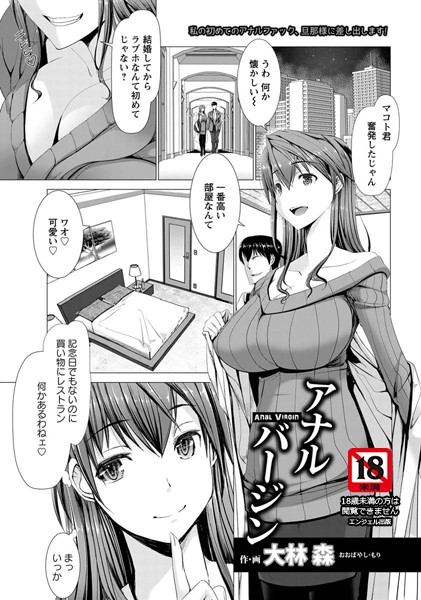 アナルバージン【単話】（単話）