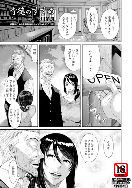 背徳のすすめ【単話】（単話）