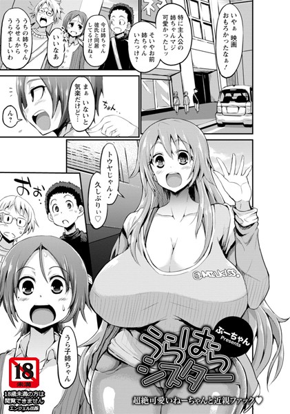 うらはらシスター【単話】（単話）